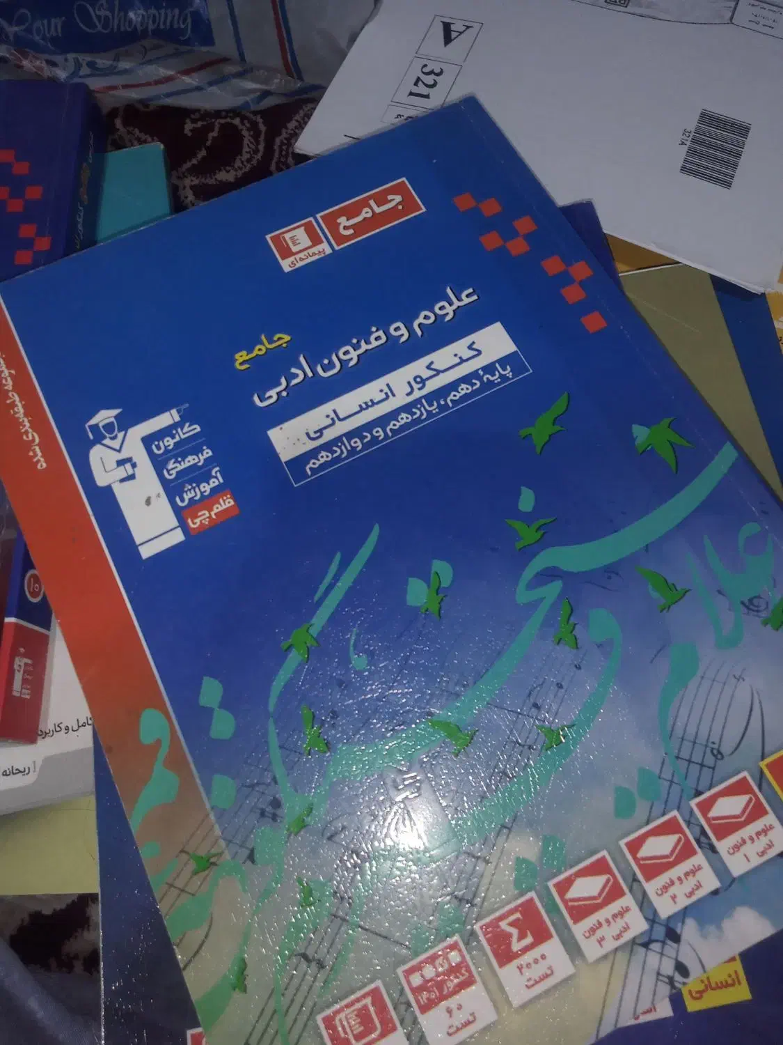 کتاب تست|کتاب و مجله مذهبی|قم, ناصردیوان|دیوار