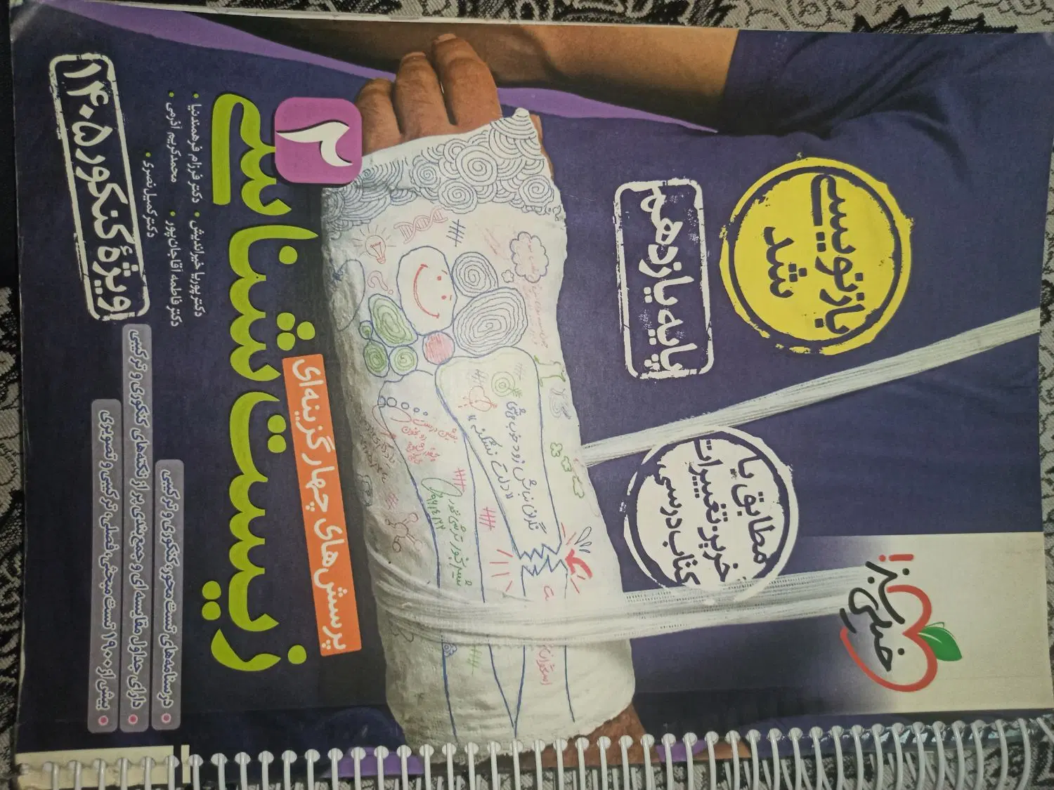 کتاب تست زیست ۱ و ۲ خیلی سبز|کتاب و مجله آموزشی|تهران, هفده شهریور|دیوار