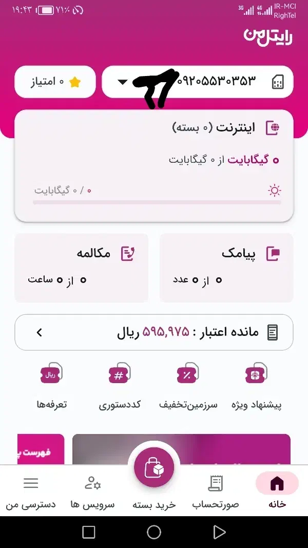 سیم کارت رند|سیم‌کارت|اسلام‌شهر, شهرک واوان|دیوار