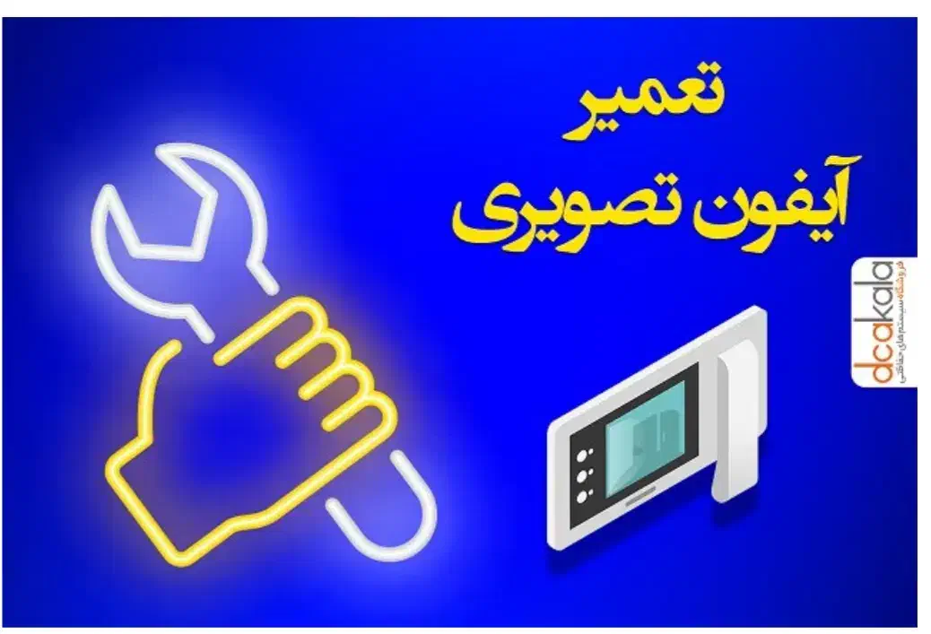 برقکاری ساختمان. تعمیرایفونهای صوتی تصویری.|خدمات پیشه و مهارت|بروجرد, |دیوار