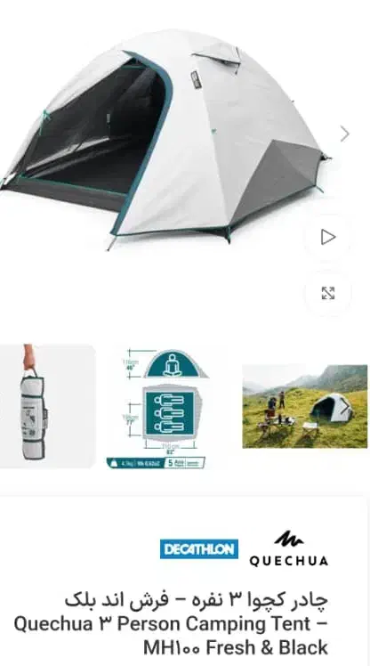 چادر۳نفره کوهنوردی کچوا|کوهنوردی و کمپینگ|کرج, برغان|دیوار