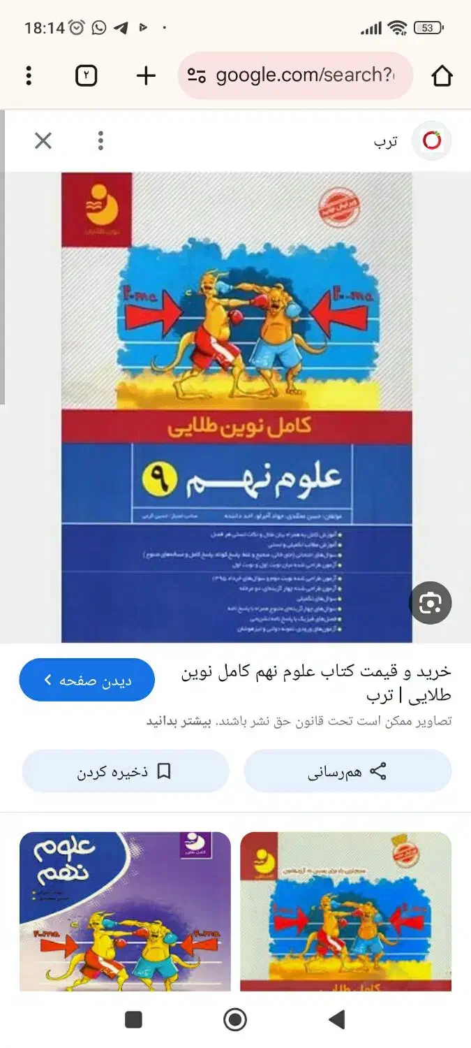 کتاب|کتاب و مجله آموزشی|شیراز, اصلاحنژاد|دیوار