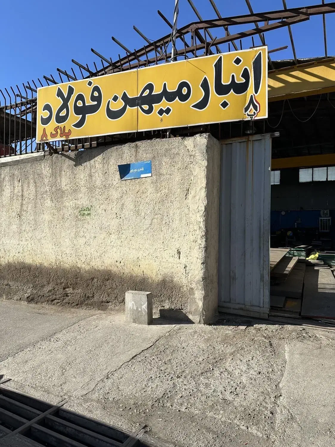 کارگر انبار فولاد|استخدام صنعتی، فنی، مهندسی|تهران, شادآباد|دیوار