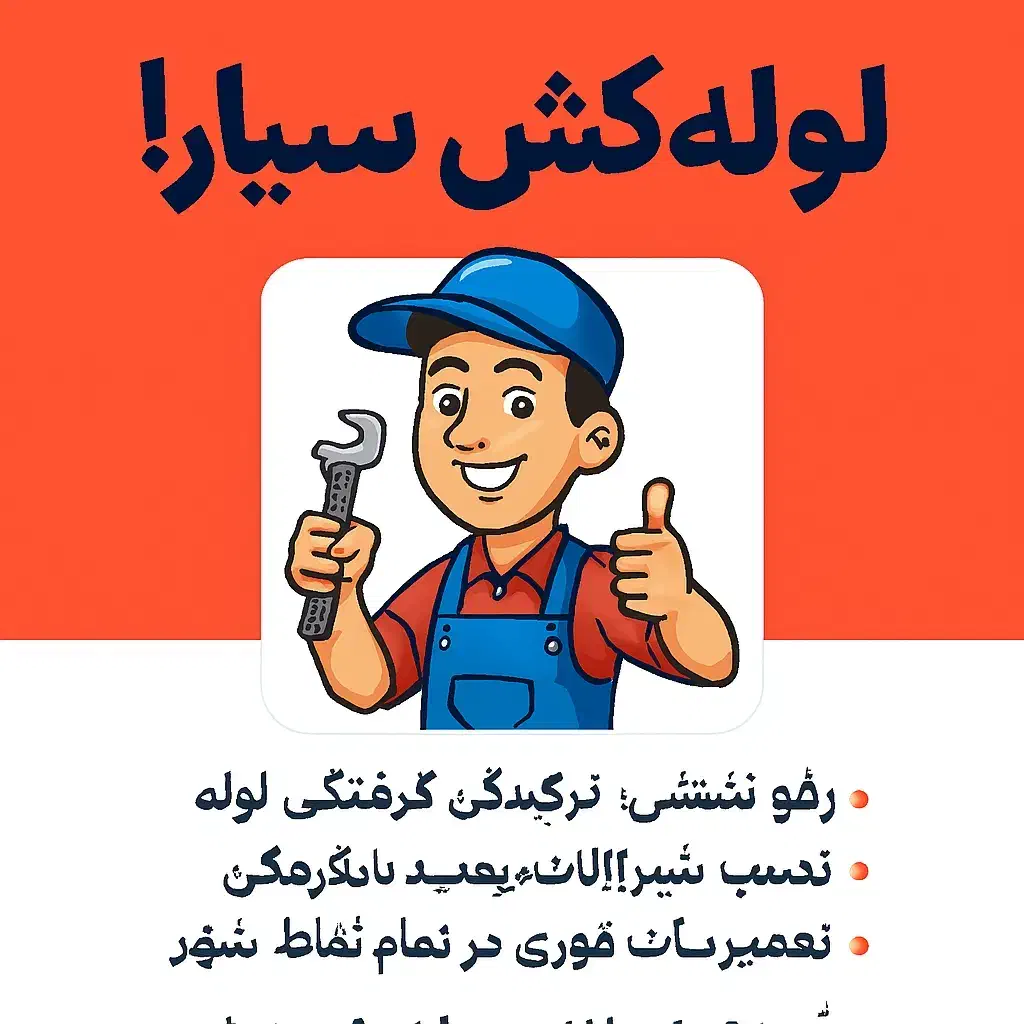 لوله کش /لوله کشی سیار/ نصب پمپ/ شبانه روزی|خدمات پیشه و مهارت|مسجد سلیمان, |دیوار