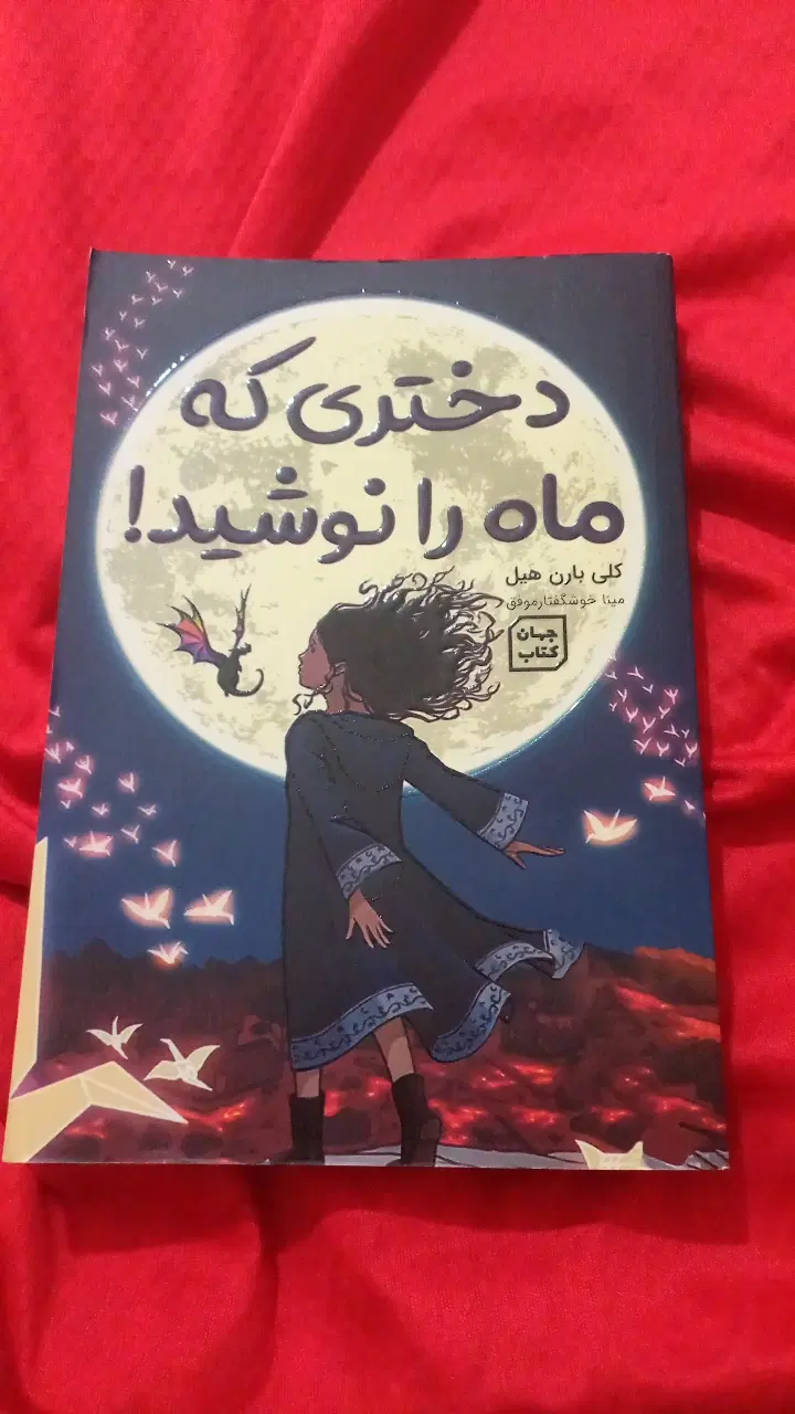 کتاب|کتاب و مجله ادبی|فومن, |دیوار