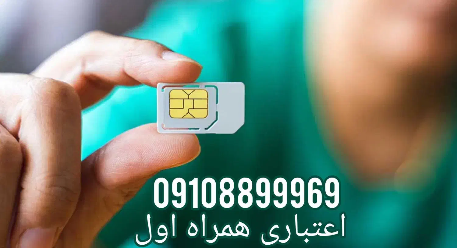 فروش سیم کارت رند|سیم‌کارت|شهریار, شهریار|دیوار