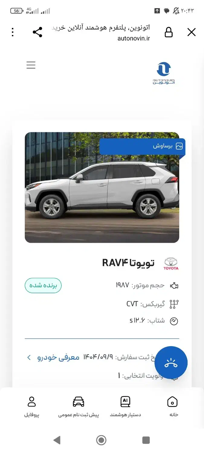 فروش حواله تویوتا راو فور|خودرو سواری و وانت|تهران, شهرک گلها (تهرانسر)|دیوار