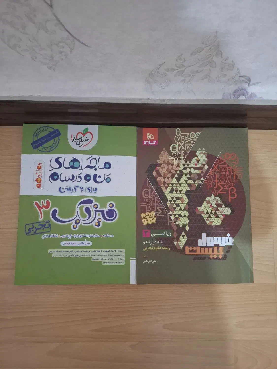 کتاب کار و تست تجربی|کتاب و مجله آموزشی|زنجان, |دیوار
