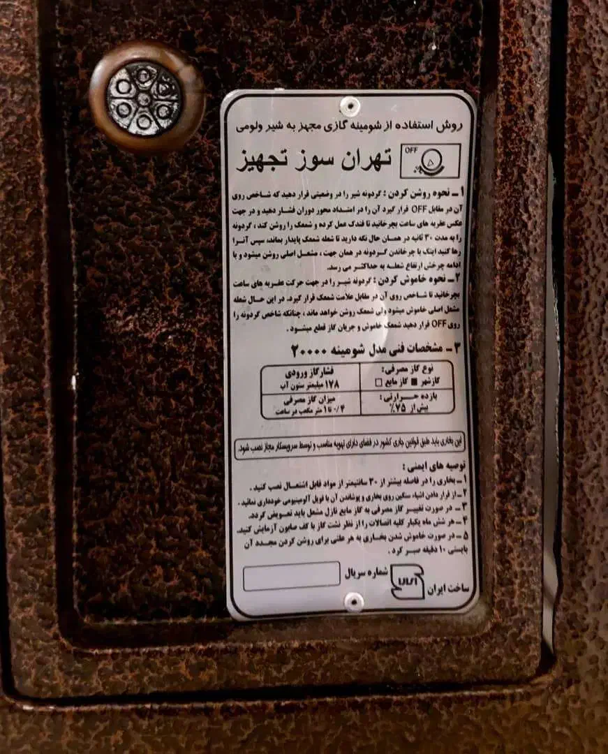 بخاری|بخاری، هیتر، شومینه|ارومیه, |دیوار