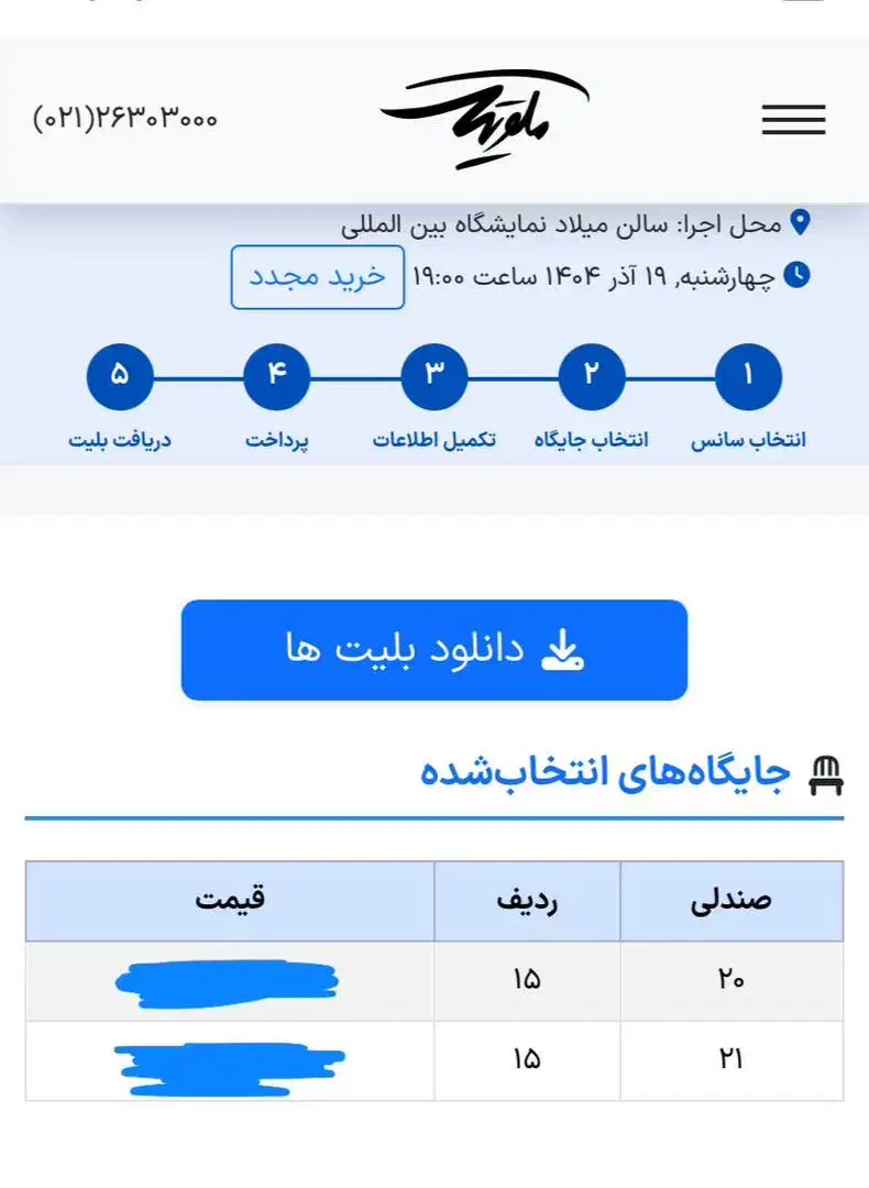 بلیت کنسرت آرمین تو آف ام|بلیت کنسرت|تهران, نمایشگاه بین المللی|دیوار