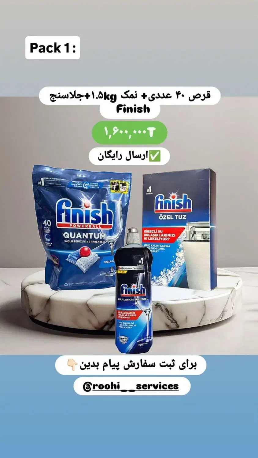 مواد شوینده و نگهداری ظرفشویی Finish|مواد شوینده و دستمال کاغذی|کرج, فاز ۳ گوهردشت|دیوار