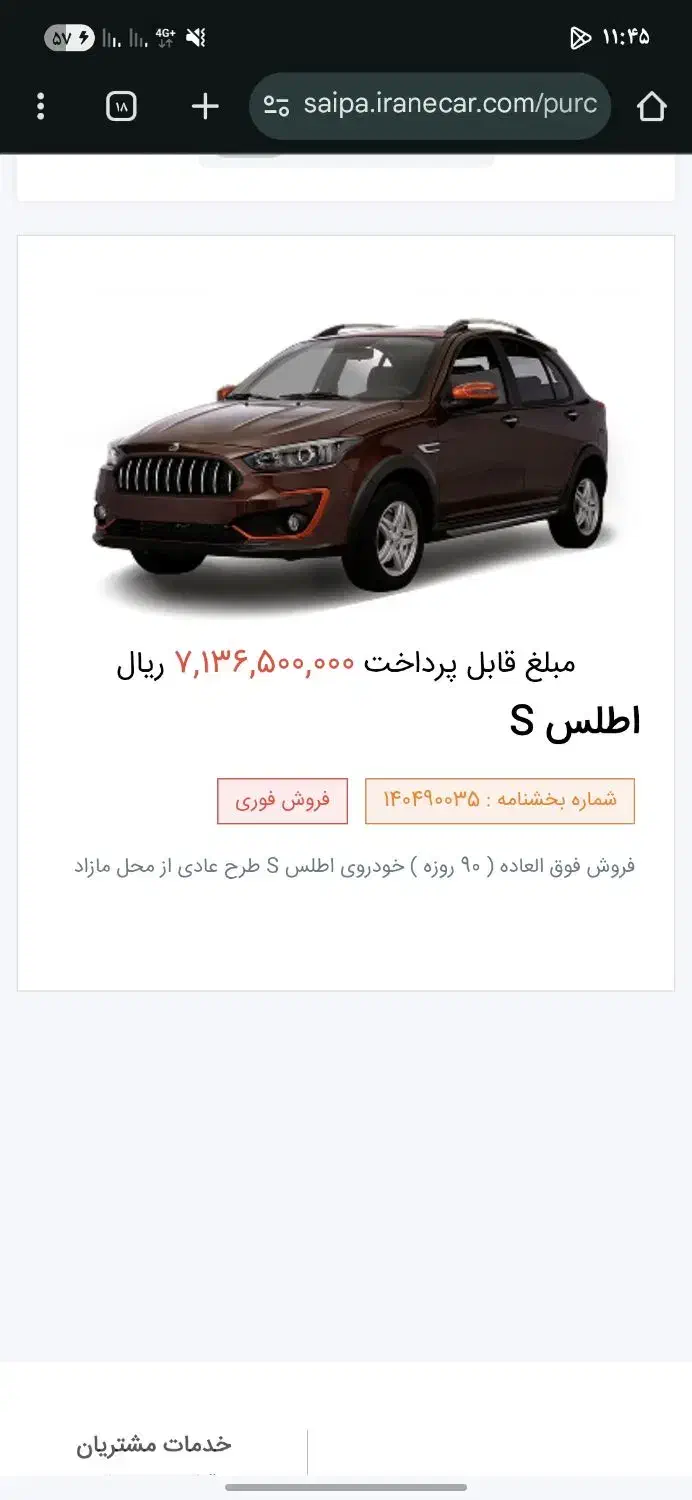 حواله اطلسs|خودرو سواری و وانت|کرمان, |دیوار