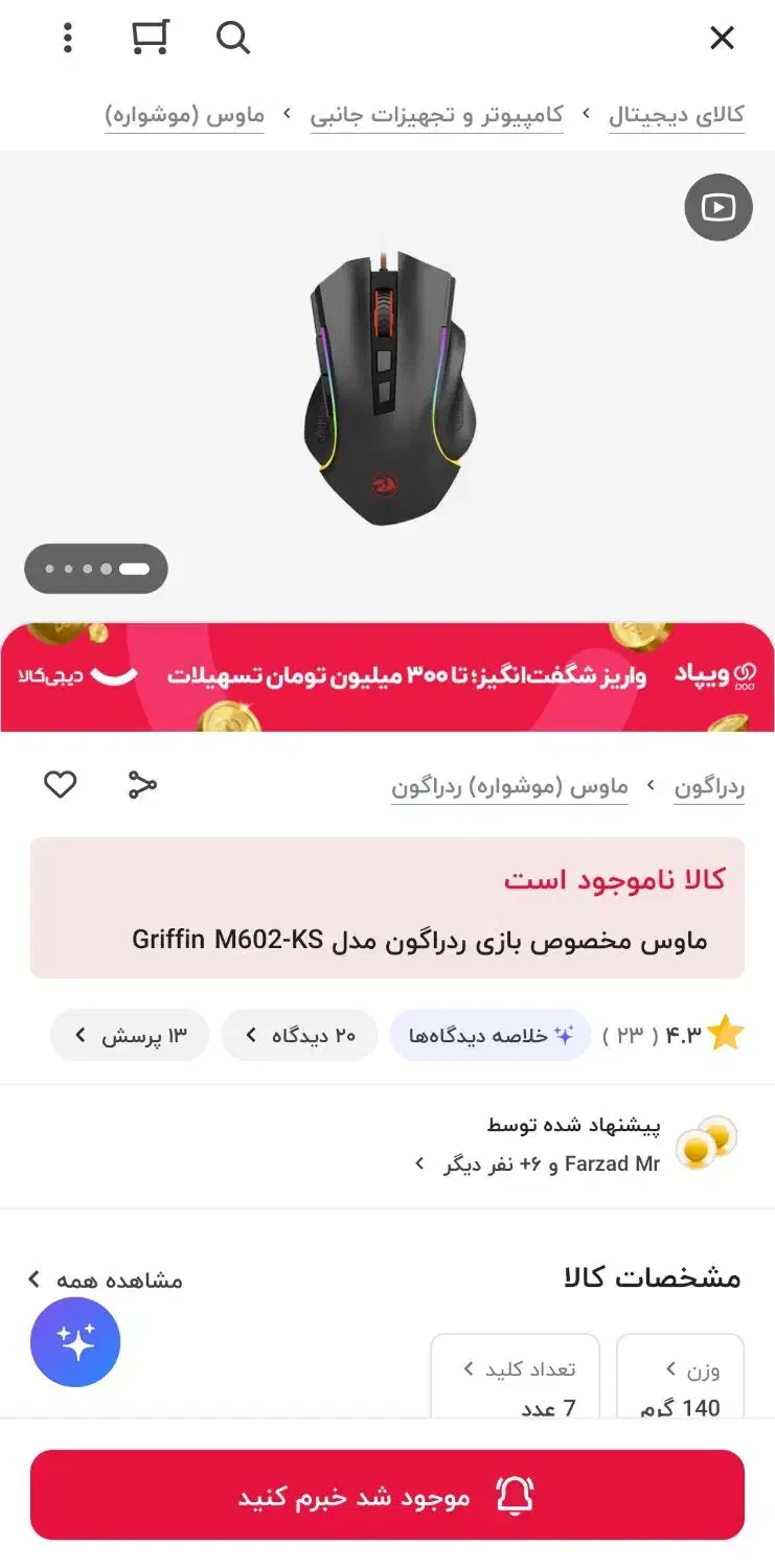 ماوس بی سیم گیمینگ ردراگون و پد گیمینگ argb|قطعات و لوازم جانبی رایانه|ارومیه, |دیوار