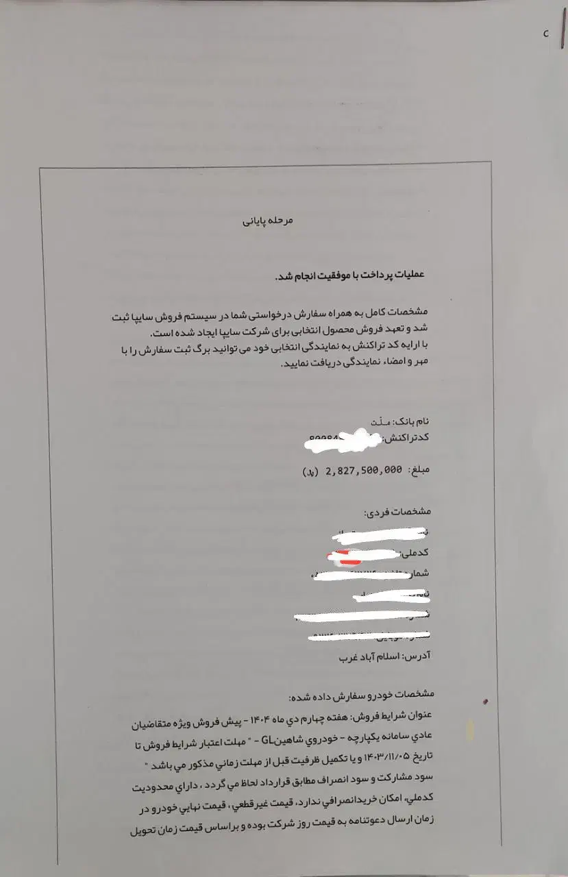 حواله شاهینgl|خودرو سواری و وانت|اسلامآباد غرب, |دیوار