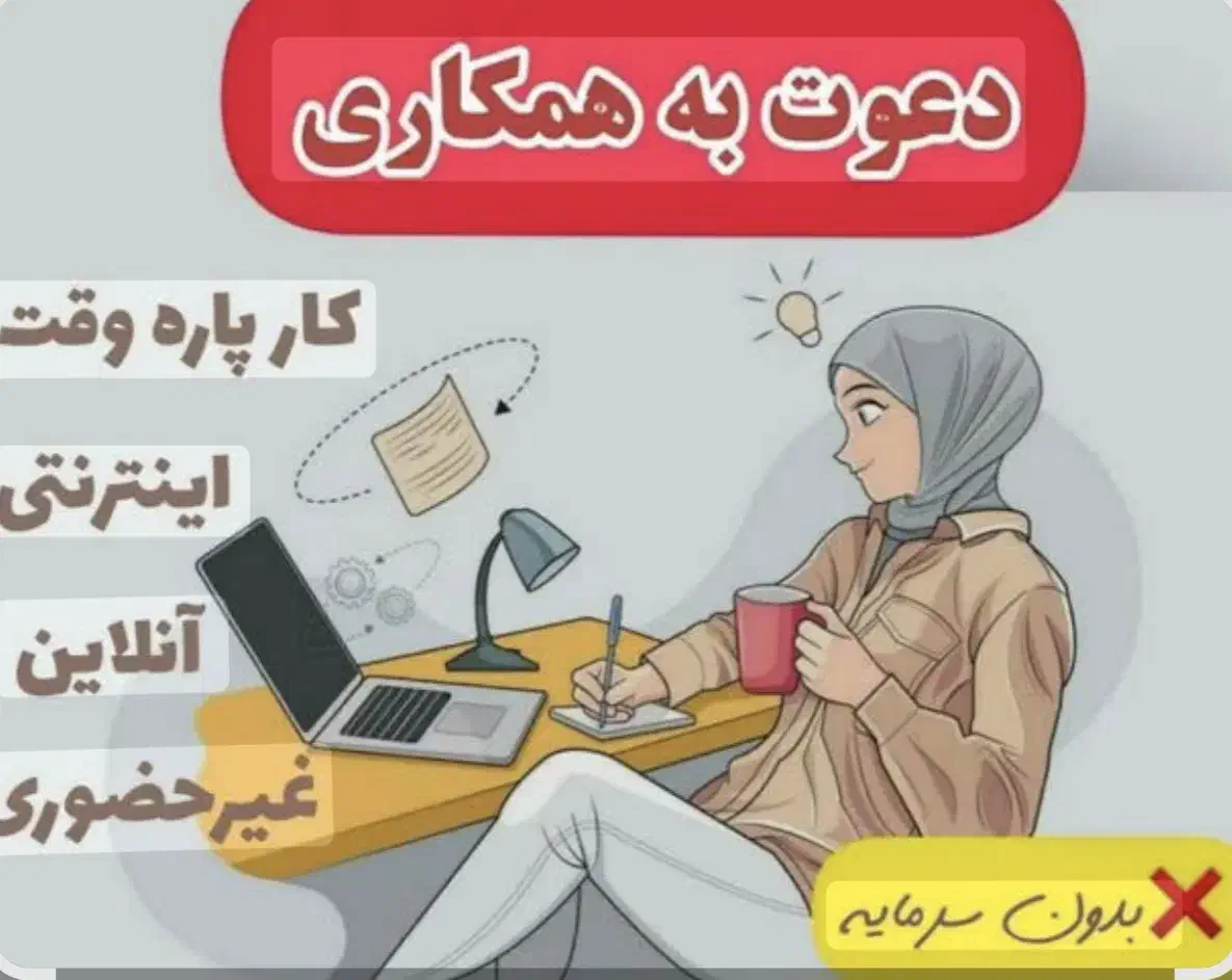 کاردرمنزل|استخدام رایانه و فناوری اطلاعات|هادی شهر, |دیوار