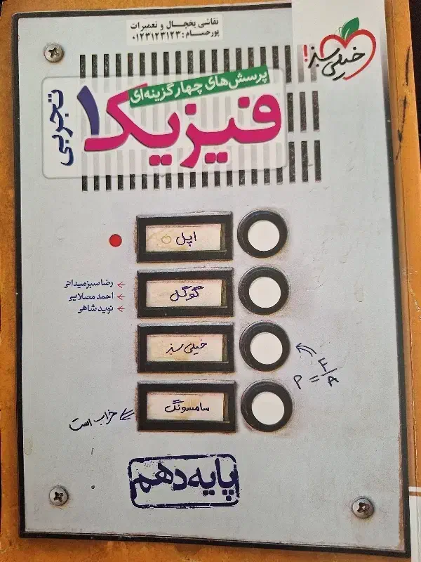 کتاب کنکور فیزیک ۱ رشته تجربی چاپ ۴۰۲|کتاب و مجله آموزشی|شاهین‌شهر, فردوسی|دیوار