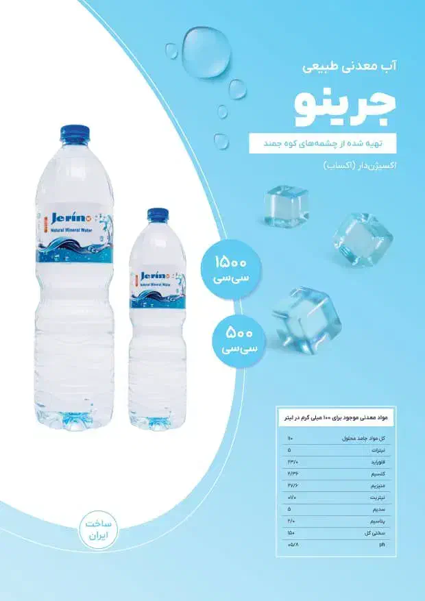 آب معدنی جرینو پلور|خوردنی و آشامیدنی|تهران, گمرک|دیوار