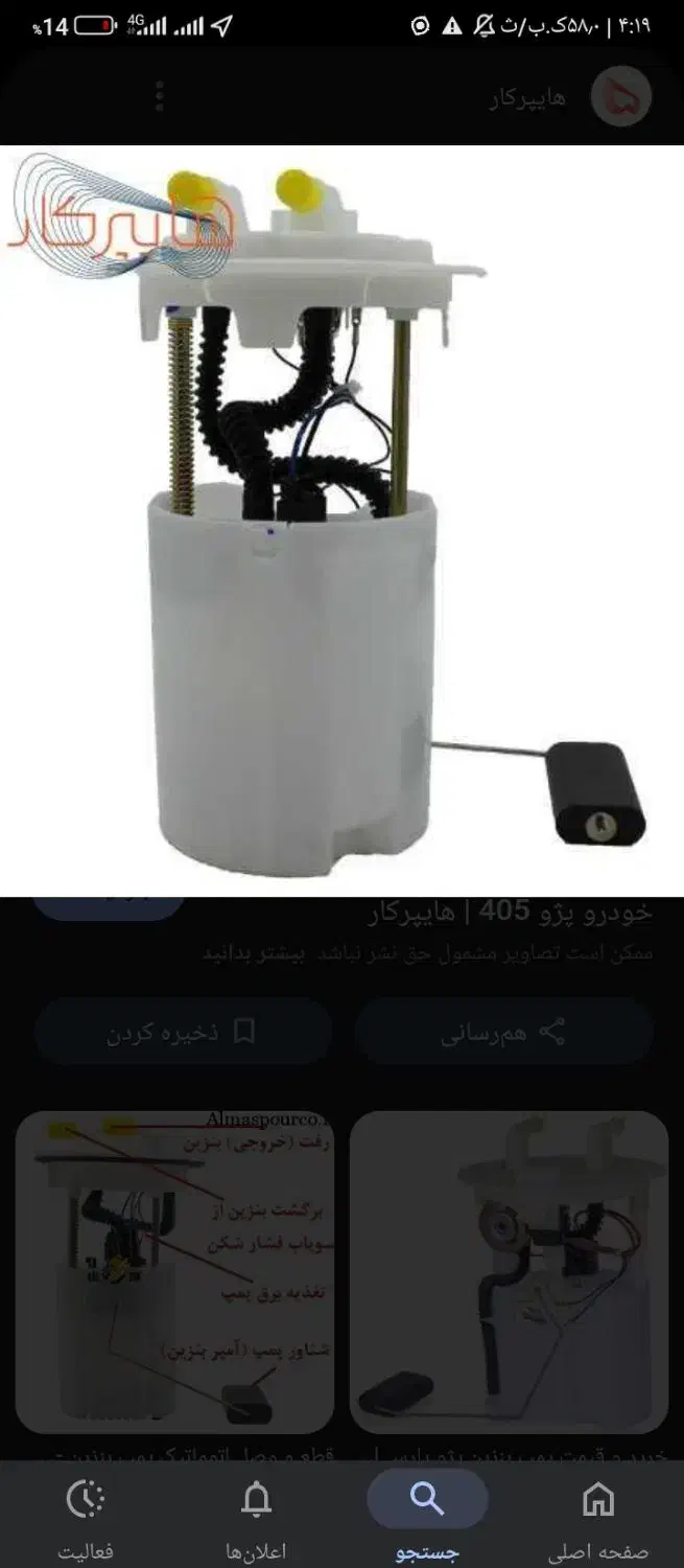 فروش پمپ بنزین کامل پژو فابریک|قطعات یدکی و لوازم جانبی|شیراز, شهدای شهرک سعدی|دیوار