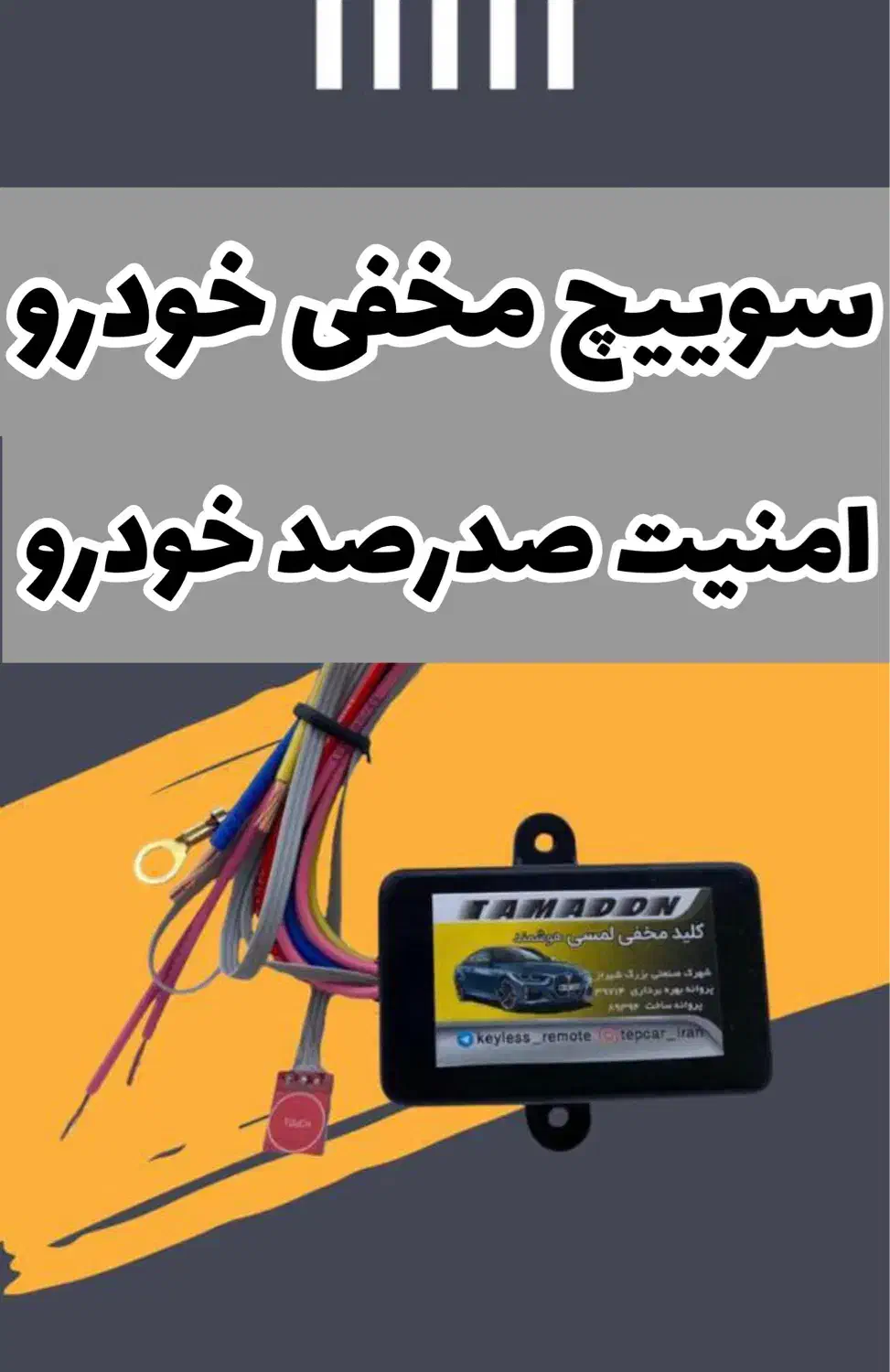 سوییچ مخفی لمسی هوشمند خودرو نمایندگی کاراپشن|قطعات یدکی و لوازم جانبی|اردبیل, |دیوار