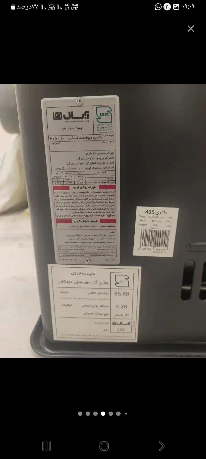 بخاری‌گاز‌سوز‌بدون‌دود‌کش‌‌هوشمند‌آبسال|بخاری، هیتر، شومینه|قرچک, میرزائی جنوبی|دیوار