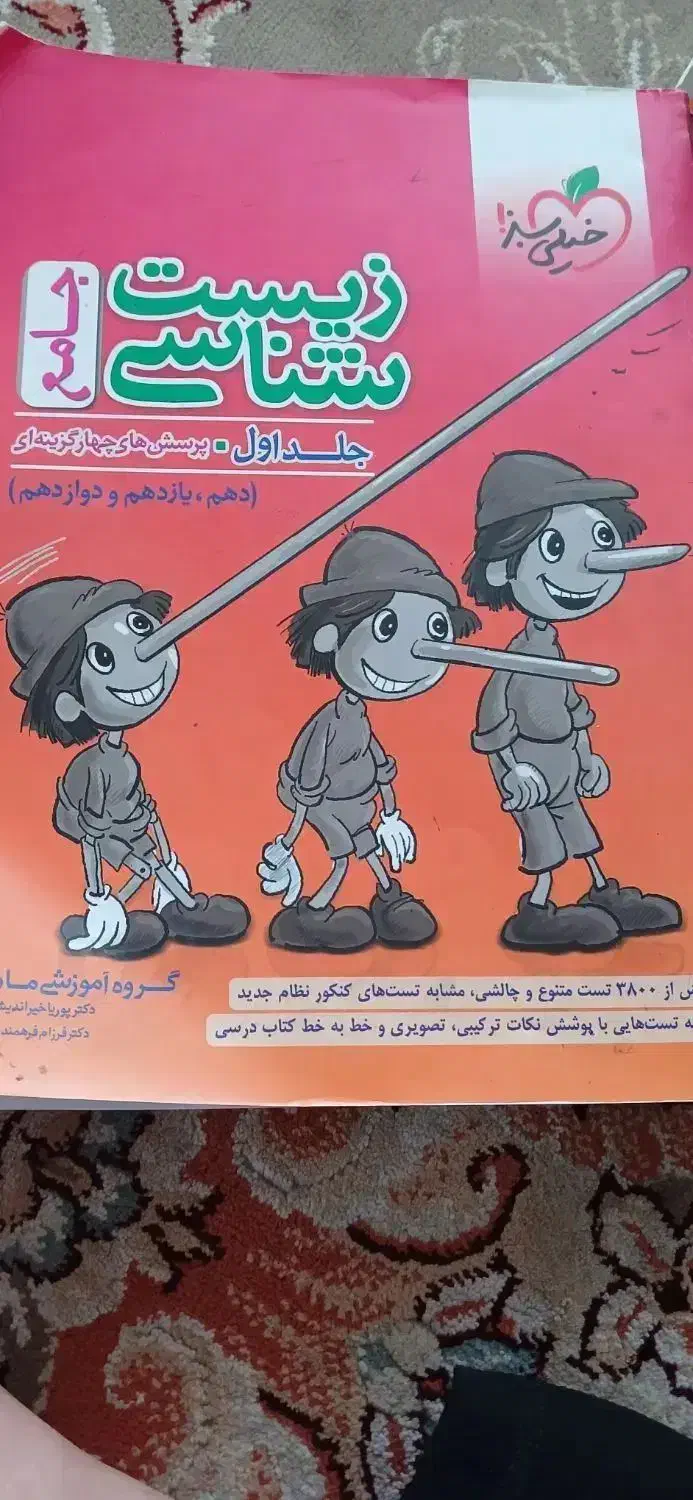 کتاب کنکوری تجربی|کتاب و مجله آموزشی|فرخ‌شهر, |دیوار