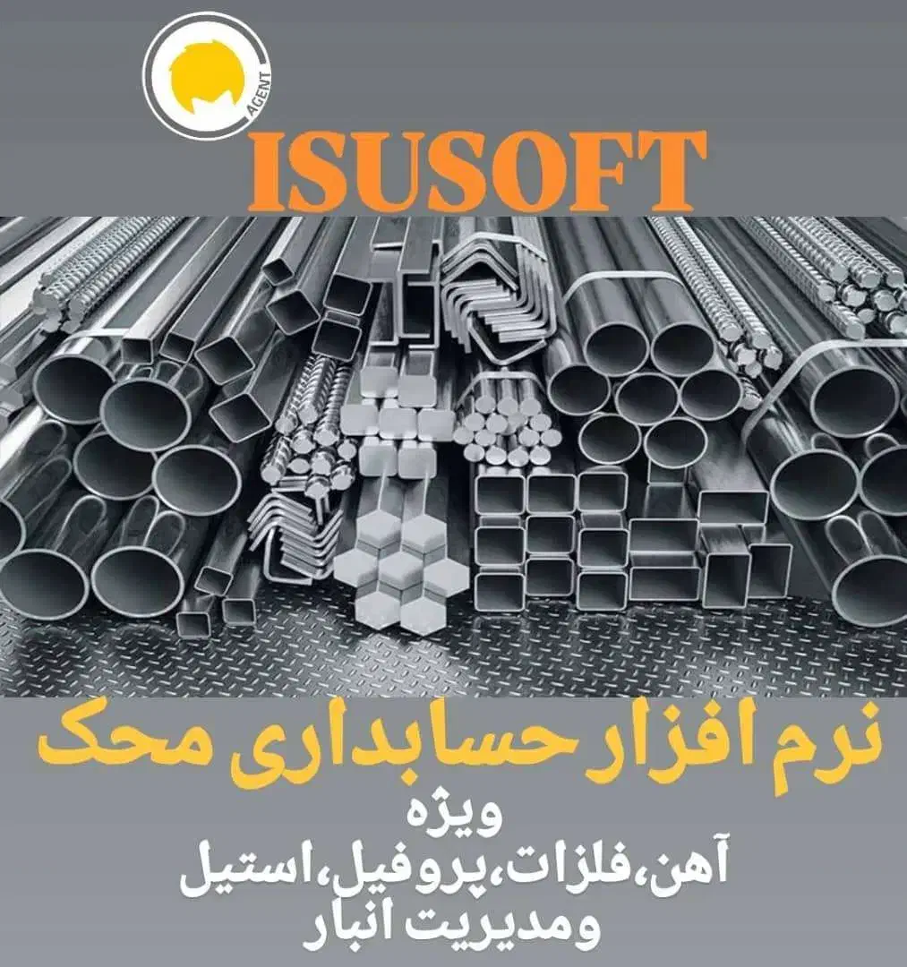 نرم افزار حسابداری آهن با مدیریت وزن و انبار|خدمات مالی، حسابداری، بیمه|تهران, شادآباد|دیوار