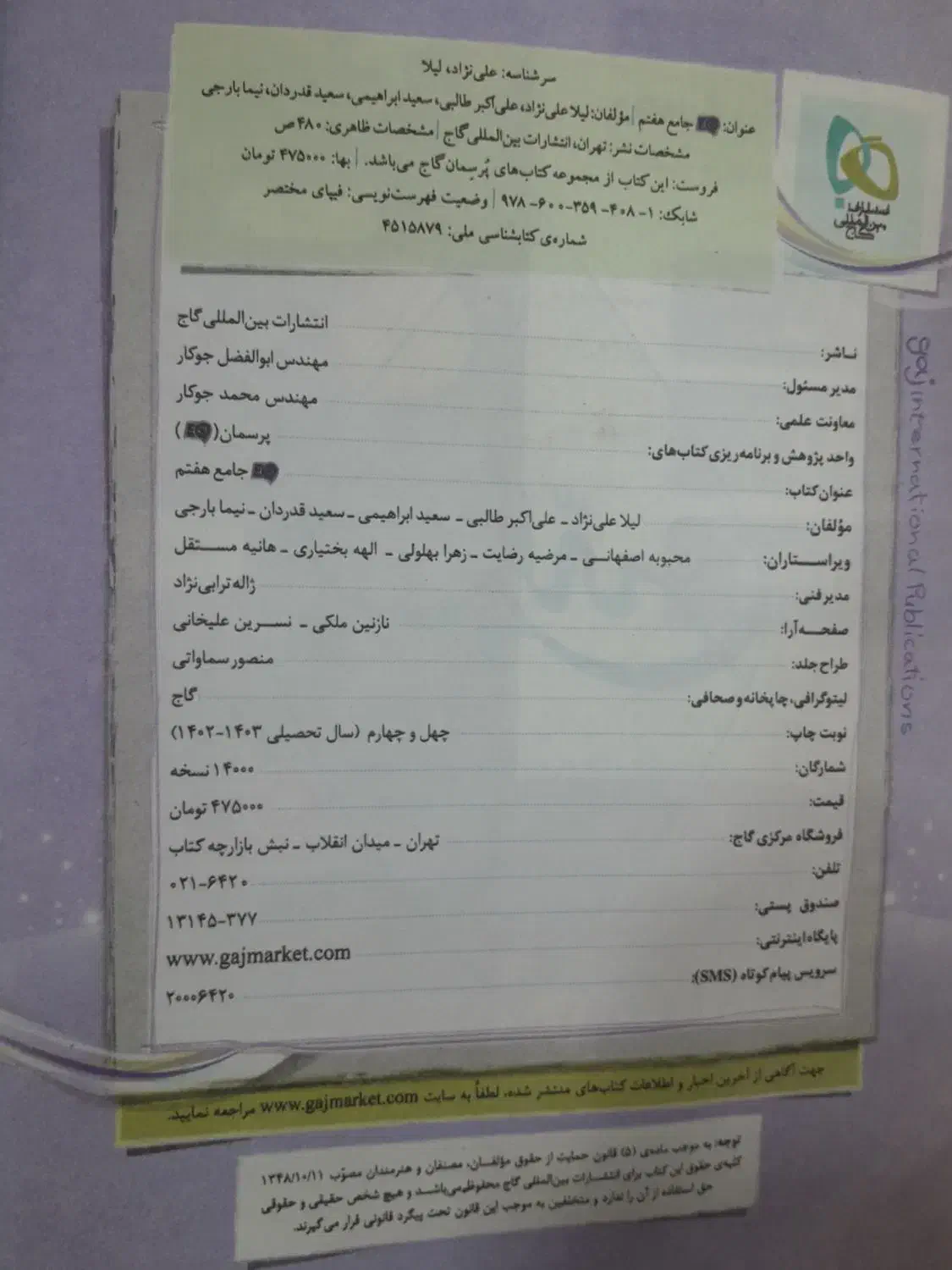 کتاب کمک درسی جامع ای کیو هفتم و ریاضی خیلی سبز|کتاب و مجله آموزشی|اهواز, فرهنگ شهر|دیوار