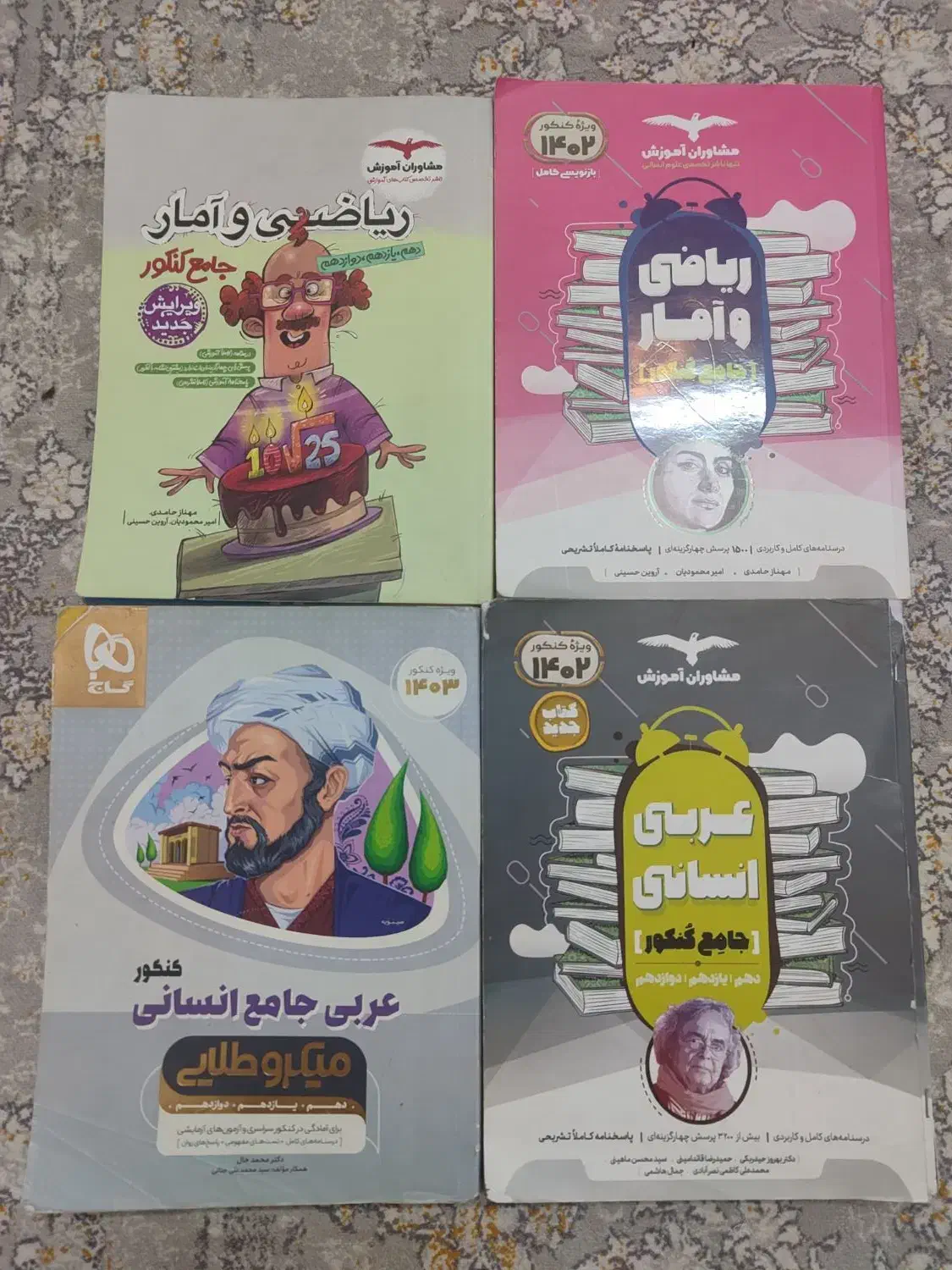 کتاب کنکور انسانی|کتاب و مجله آموزشی|زاهدان, |دیوار