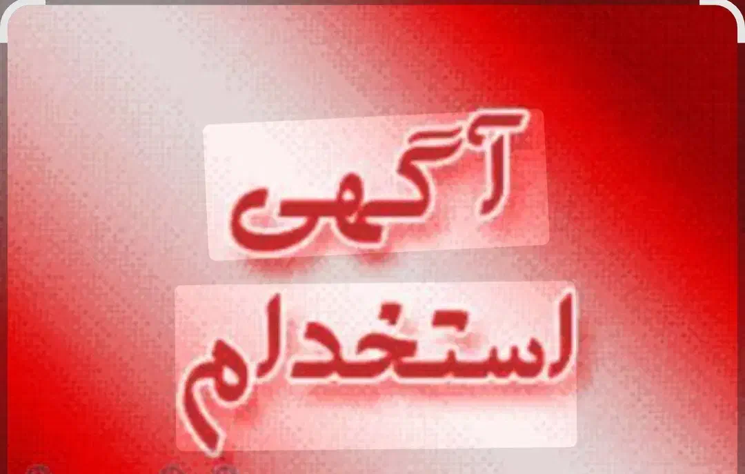 استخدام مدرس خانم|استخدام آموزشی|کرمانشاه, |دیوار