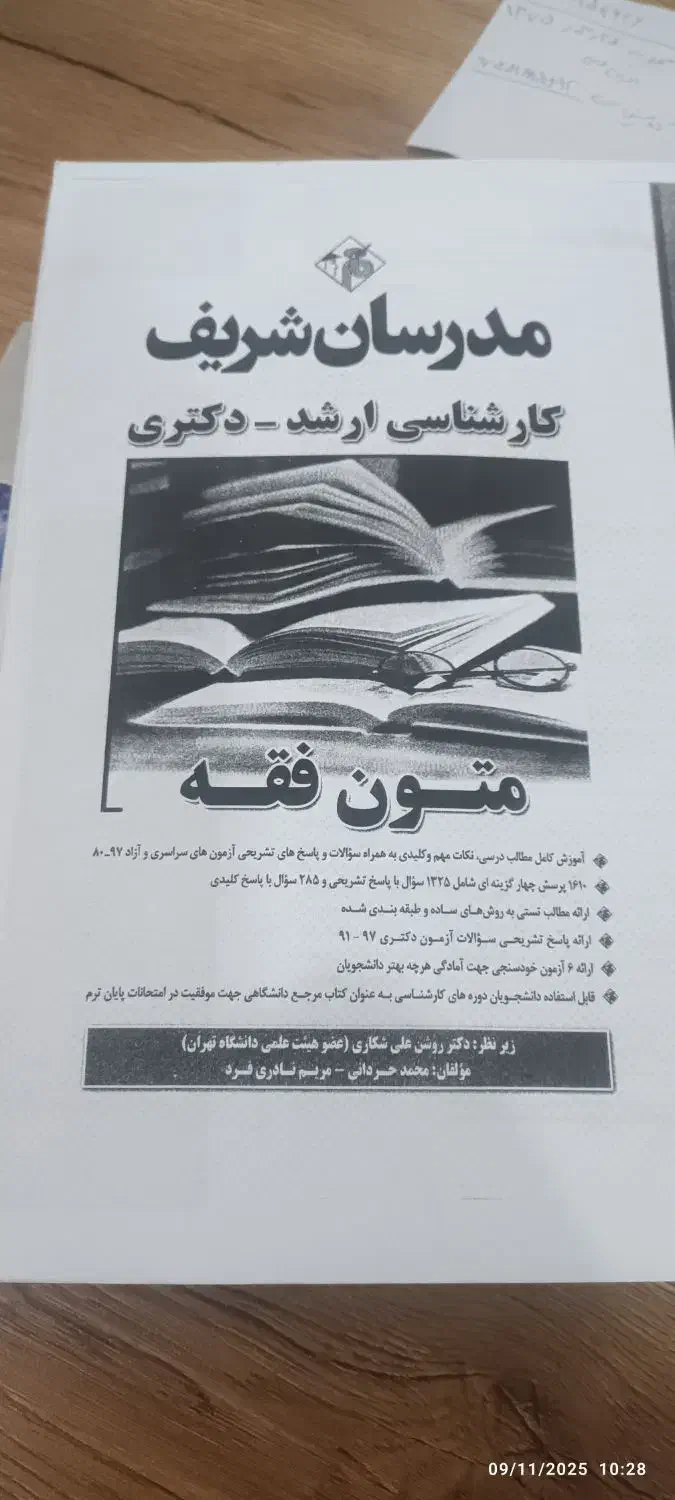 کتاب متون فقه ارشد و دکتری|کتاب و مجله آموزشی|شیراز, مسکن مهر شیراز|دیوار