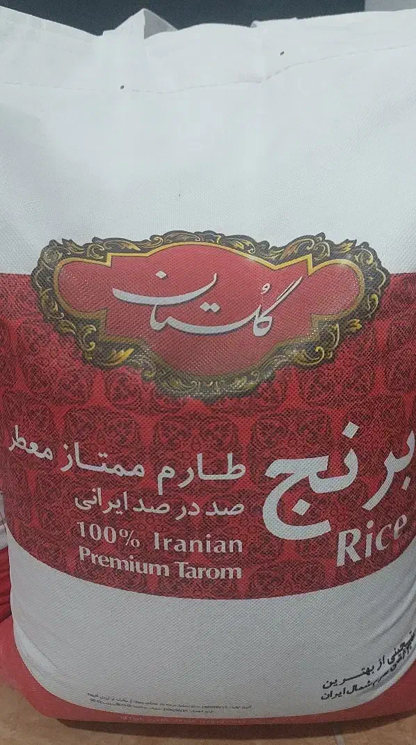 برنج ۱۰ کیلویی طارم ممتاز معطر خوش پخت درجه ۱|خوردنی و آشامیدنی|کرج, گلشهر|دیوار
