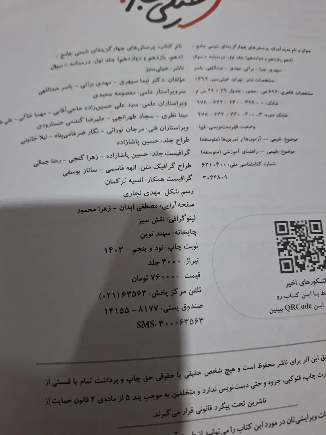 شیمی جامع خیلی سبز و فیزیک جامع نردبام تجربی|کتاب و مجله آموزشی|تهران, بهداشت|دیوار