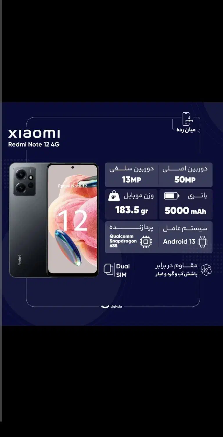 گوشی نوت ۱۲|موبایل|تبریز, |دیوار