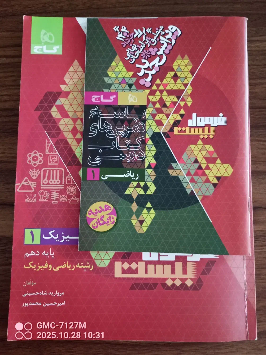 کتاب کمک درسی گاج دهم|کتاب و مجله آموزشی|اندیشه, اندیشه فاز ۵|دیوار