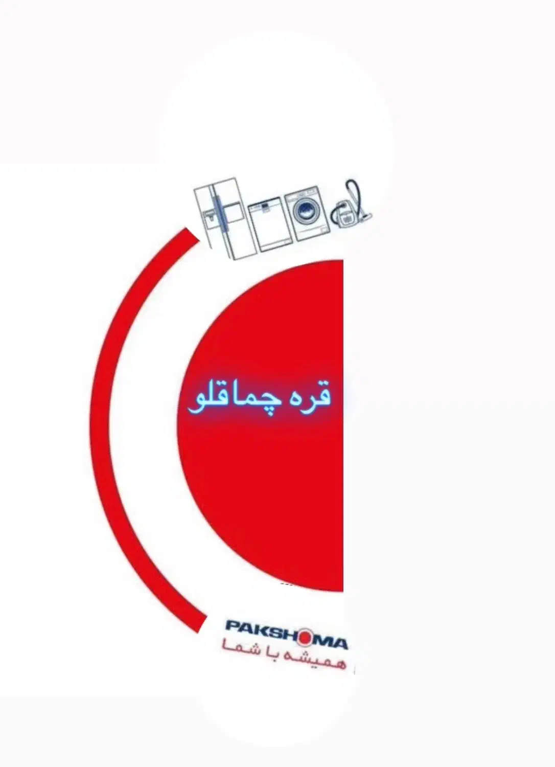 لوازم خانگی ازدم قسط کسرازحقوق بانک رفاه و ملی سپه|یخچال و فریزر|کلاله, |دیوار