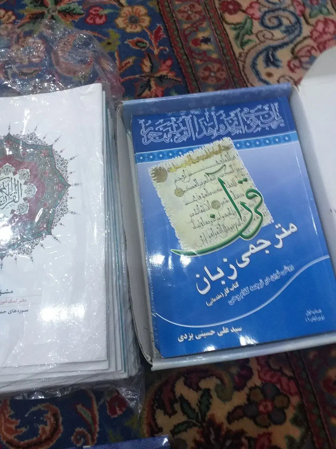 پک کامل مترجمی قرآن|کتاب و مجله مذهبی|اهواز, ۳۰ متری|دیوار