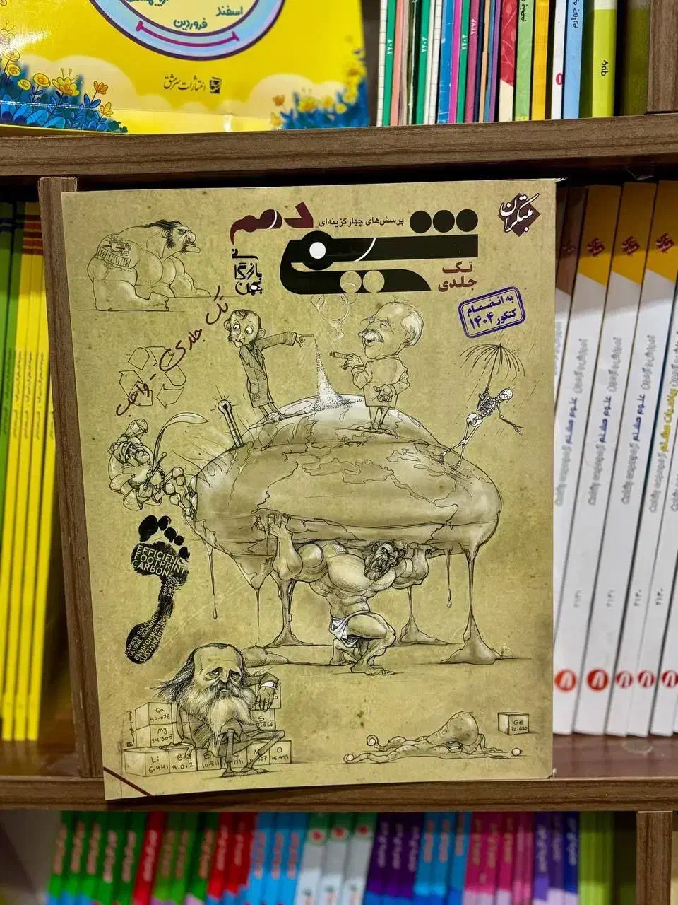 کتاب شیمی دهم تک جلدی مبتکران|کتاب و مجله آموزشی|قم, کیوانفر|دیوار
