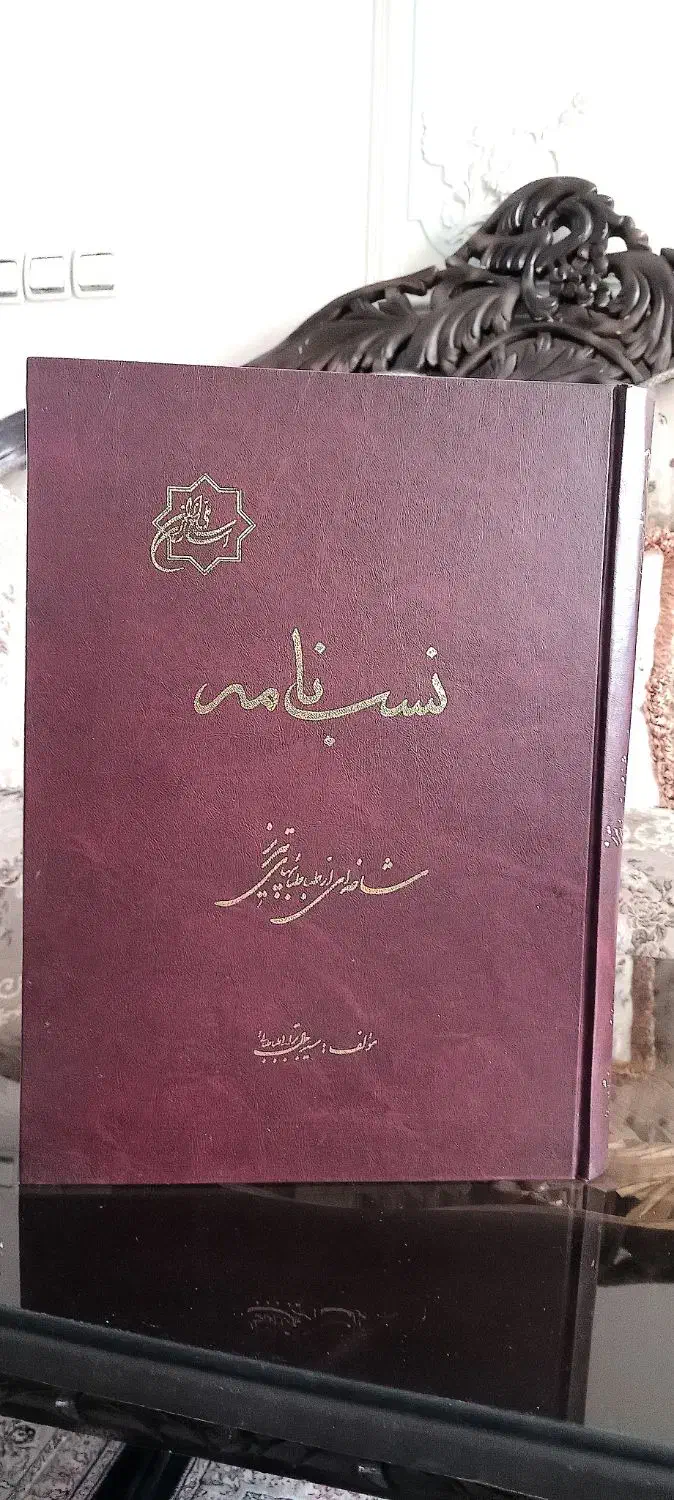 کتاب نسب نامه|کتاب و مجله تاریخی|تبریز, |دیوار
