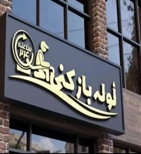 لوله باز کنی|خدمات پیشه و مهارت|خرم‌آباد, |دیوار