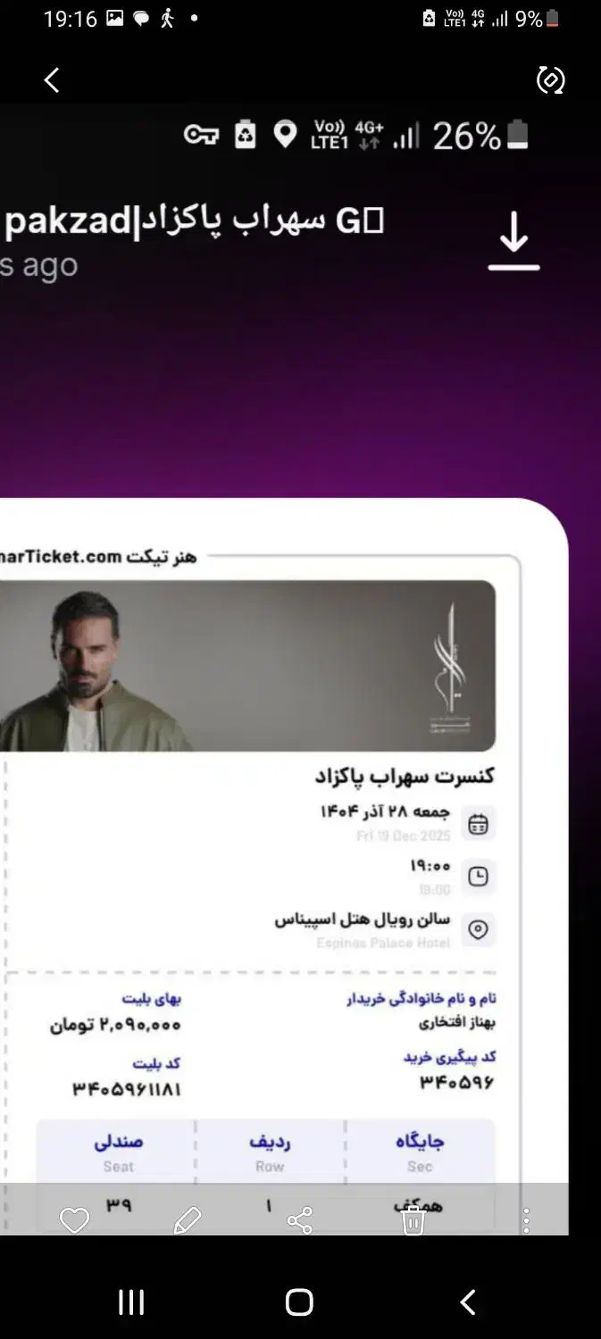 فروش بلیط کنسرت|بلیت کنسرت|فردیس, قریشی|دیوار