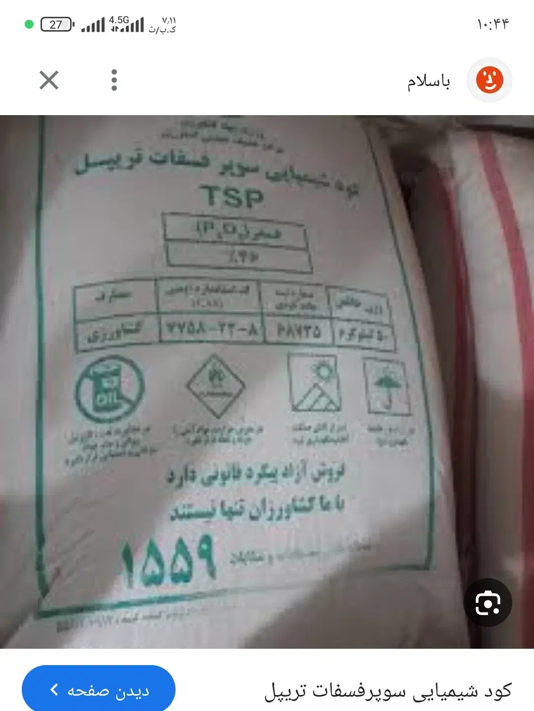 کود سوپر فسفات تریپل ۴۶درصد بصورت عمده|خدمات باغبانی و درختکاری|نورآباد, |دیوار