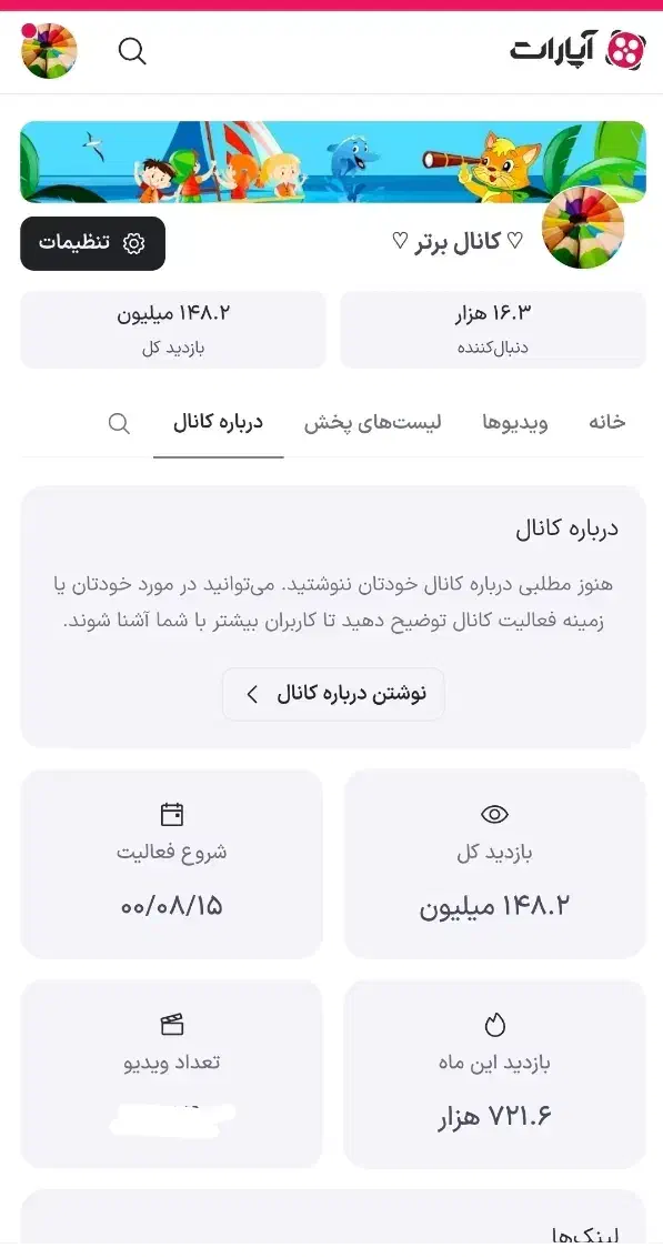 کانال آپارات ، عضو سیستم درآمدزایی|لوازم جانبی موبایل و تبلت|تهران, ایوانک|دیوار