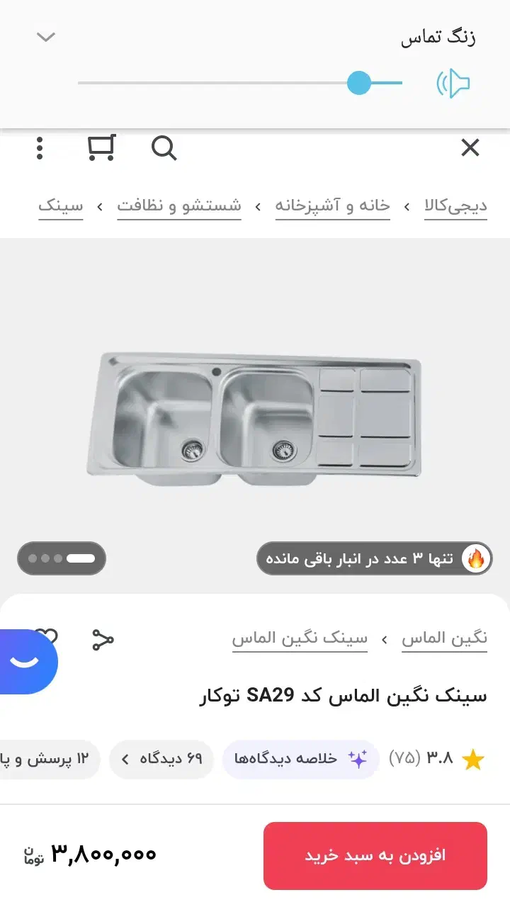 ابچکان سینک|آب‌چکان و نظم‌دهنده ظروف|قوچان, |دیوار