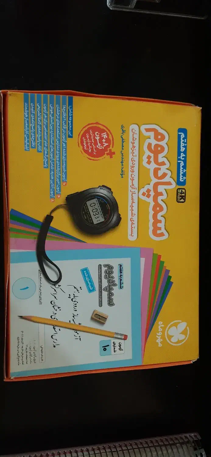 کتاب تیزهوشان سمپادیوم|کتاب و مجله آموزشی|مشهد, عبادی|دیوار