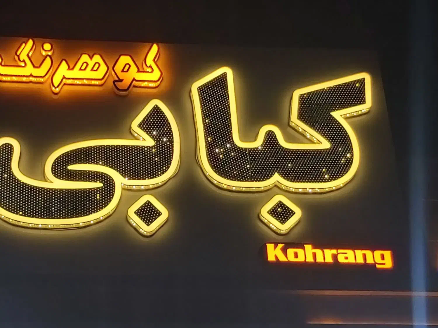 سالن دار  با سابقه کار ۱۸سال تا۲۵|استخدام خدمات فروشگاه و رستوران|بندرعباس, |دیوار