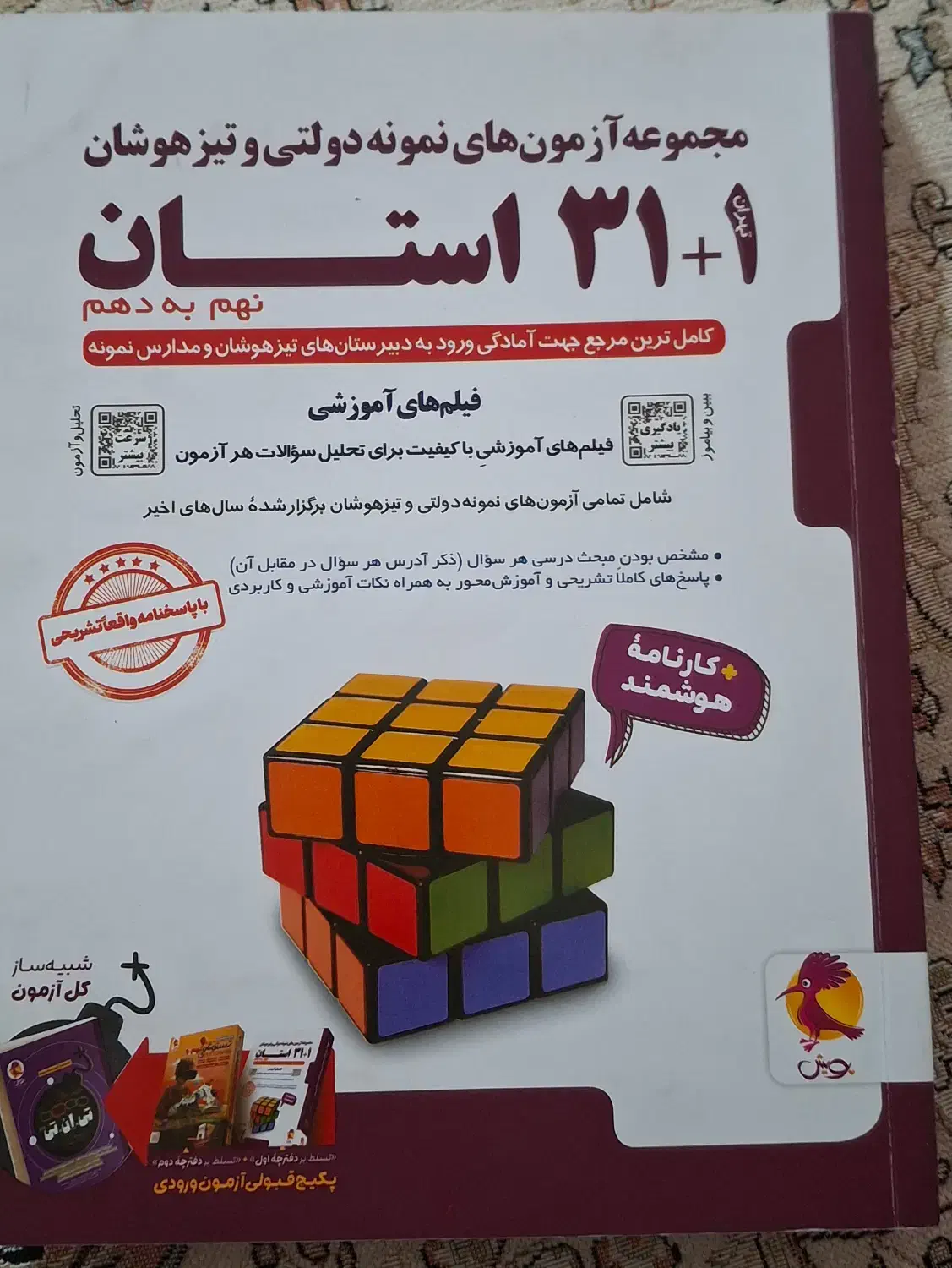 کتاب دست دوم پایه نهم تیزهوشان|کتاب و مجله آموزشی|شیراز, سینما سعدی|دیوار