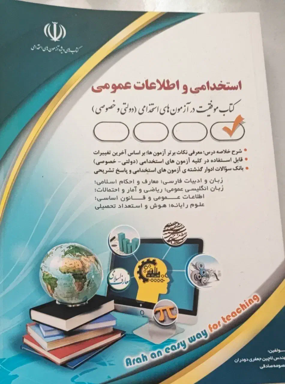 راهنمای کتاب استخدامی دروس عمومی|فعالیت داوطلبانه تحقیقاتی|کوهدشت, |دیوار