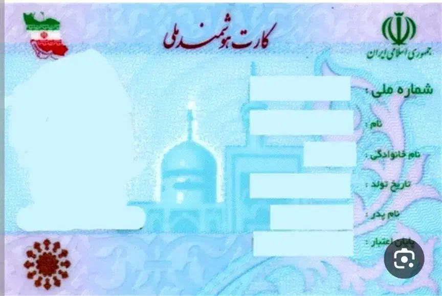 کارت ملی به نام جهان ناز حسینی گمشده|اشیا|شیراز, نصر|دیوار