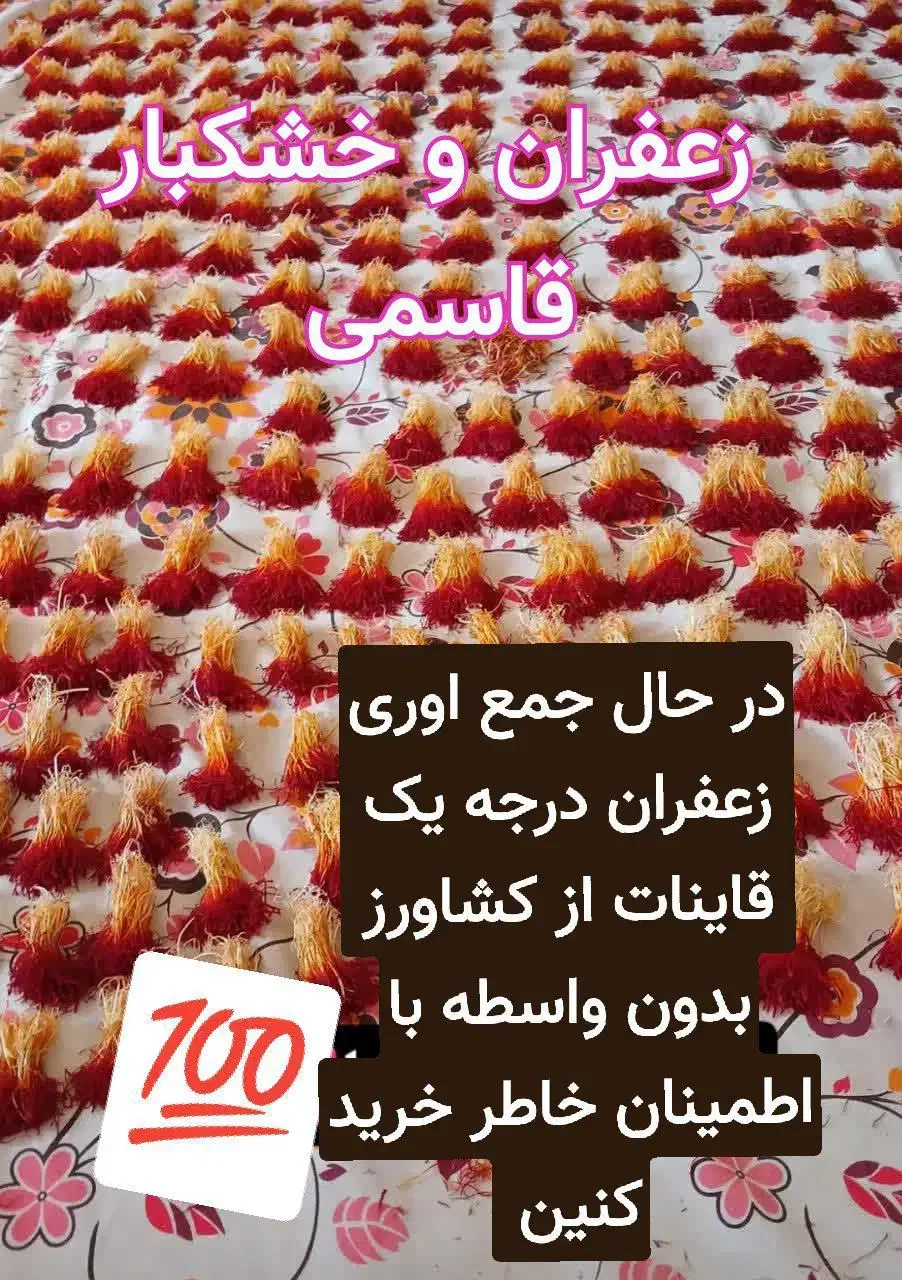 زعفران وخشکبار وزرشک....|خوردنی و آشامیدنی|نیمبلوک, |دیوار