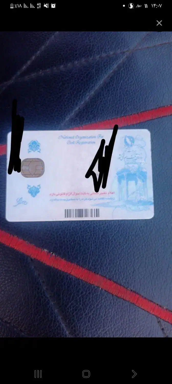 کارت ملی|اشیا|زابل, |دیوار